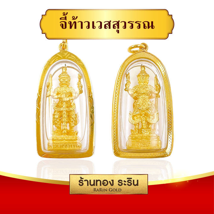 raringold-รุ่น-l2046-จี้ท้าวเวสสุวรรณตรีพระเพลา-รุ่น-รวย-เฮง-สยบมหาอุทกภัย-ปี2555-ปลุกเสกแล้ว-พร้อมคาถาบูชา-ขนาดใหญ่-กรอบงานหุ้มเศษทอง