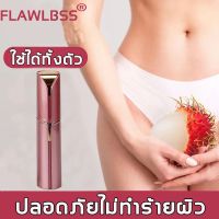 ?ส่งฟรี FLAWLBSS เครื่องกำจัดขนไฟฟ้า ชาร์จแบตได้ USB GENTLE ON ALL SKIN TYPES กำจัดขนถาวร เครื่องถอนขนไฟฟ้า เครื่องถอนขนไฟฟ้า