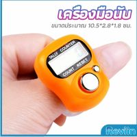 Reviln เครื่องนับดิจิตอลแบบมีไฟ สวมนิ้ว นับก้าว นับรอบการวิ่ง digital counter