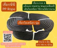 เชือกมัดของท้ายกระบะ ขนาด4mm.เชือกตกแต่งร้าน ผสมสารป้องกันUV ใช้ถักเปล ผูกสิ่งของ เชือกที่อายุการใช้งานนาน พร้อมส่ง