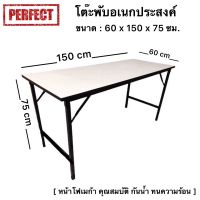 โต๊ะพับเอนกประสงค์ 60x150 ซม.