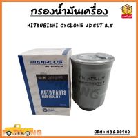 กรองโซล่า กรองดีเซล กรองแวคคั่ม MITSUBISHI L200 CYCLONE , STRADA #MB220900/MB129675T