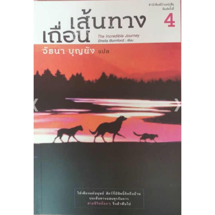 บ้านหนังสือ-เส้นทางเถื่อน-วั-ธนา-บุญ-ยัง-แปล