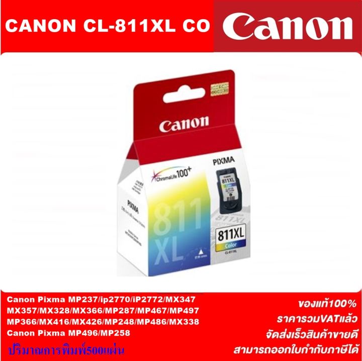 ตลับหมึกอิงค์เจ็ท-canon-pg-810xl-bk-cl811xl-co-original-หมึกพิมพ์อิงค์เจ็ทของแท้ราคาพิเศษ-สำหรับปริ้นเตอร์-canon-ip2770-mp245-mx328-338-347-357-366-416-426-287