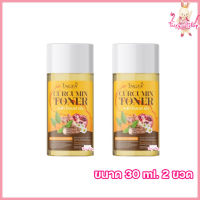 INGFA CURCUMIN TONER อิงฟ้า โทนเนอร์ ขมิ้น โทนเนอร์เช็ดผิวหน้า [ขนาด 30 ml.] [2 ขวด]