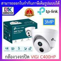 โปรโมชั่น TP-Link กล้องวงจรปิด 3MP Turret Network Camera รุ่น VIGI C400HP - แบบเลือกซื้อ ราคาถูก ขายดี แนะนำ Home-mall  ตรงปก