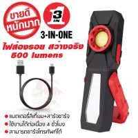 ( Pro+++ ) ไฟส่องรอย ไฟส่องขัดสีรถ ไฟ LED (3in1) รุ่นพรีเมี่ยม ไฟสว่าง มีแบตเตอรี่ในตัว พร้อมสายชาร์จ ไฟส่องรถ ไฟส่องงานขัดสีรถ คุ้มค่า กรอบ ป้าย ทะเบียน กรอบ ป้าย ทะเบียน มอเตอร์ไซค์ กรอบ ป้าย ทะเบียน รถยนต์ กรอบ ป้าย ทะเบียน ไท เท