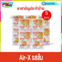 Air-X Orange Favor (จำนวน 5 แผง) แอร์ เอ็กซ์ รสส้ม (10 เม็ด/แผง) ท้องอืด ท้องเฟ้อ ยาสามัญประจำบ้าน