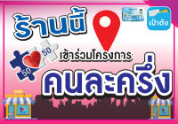 ป้ายไวนิล "คนละครึ่ง" ขนาด50*35 ซม. หน้าเดียว พับขอบ เจาะตาไก่_-Cozmo-