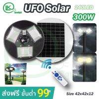 Solar cell UFO ไฟทรงกลม ไฟ 3 ทิศทาง360 องศาโคมไฟถนนคุณภาพสูงLED Daylight and Warm white กั้นน้ำ 300w