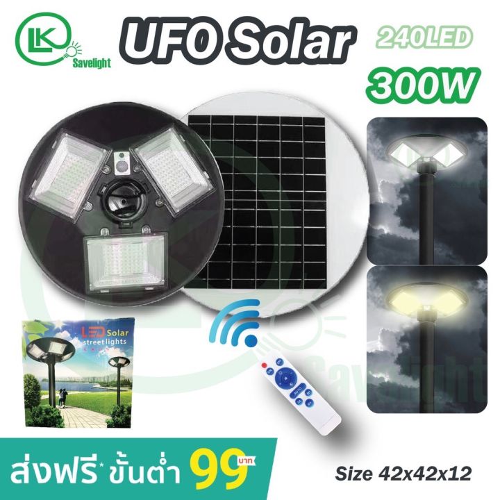 solar-cell-ufo-ไฟทรงกลม-ไฟ-3-ทิศทาง360-องศาโคมไฟถนนคุณภาพสูงled-daylight-and-warm-white-กั้นน้ำ-300w