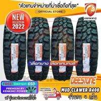 ส่งฟรี ยางราคาส่ง ยางขอบ15 DEESTONE 235/75 R15 รุ่น MUD CLAWER R408 ยางใหม่ปี 2022✨( 4 เส้น) FREE!! จุ๊บยาง PRIMUIM BY KENKING POWER 650฿ (ลิขสิทธิ์แท้รายเดียว)