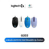 【รับประกัน 2 ปี】เมาส์สำหรับเล่นเกม Logitech G203 LIGHTSYNC สีขาว 8000DPI สำหรับเล่นเกมระดับสุดยอด