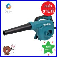 เครื่องเป่าลม MAKITA UB1102 600 วัตต์ELECTRIC BLOWER MAKITA UB1102 600W **ราคารวม Vat แล้วค่ะ ไม่มีบวกเพิ่ม**