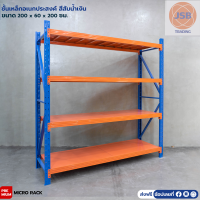 ? ชั้นจัดสต็อกสินค้ารับน้ำหนัก 300kg./ชั้นสีน้ำเงิน-ส้ม ชั้นวางแร็ค ชั้นจัดโกดังสินค้า ราคาถูกเปิดใบภาษีได้สินค้าถูก ของแท้ 100%