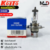 หลอดไฟหน้ารถยนต์ KOITO H4 24V 75/70W MADE IN JAPAN (0468E) หลอดไฟหน้า