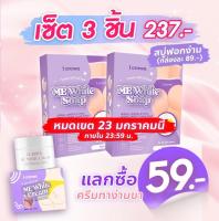 สบู่ฟอกง่าม2ก้อน+ครีมทาง่ามขา1กระปุก รวม3ชิ้น พร้อมส่ง รับตรงจากเเม่เเอนนาของแท้100%