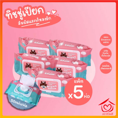 ปลีก/ส่ง แพ็ค5ชิ้น ทิชชู่เปียก กระดาษเปียก Baby Wipes กระดาษทิชชู่เปียก สูตรน้ำบริสุทธิ์ ผ้านุ่มชุ่มชื่นD432