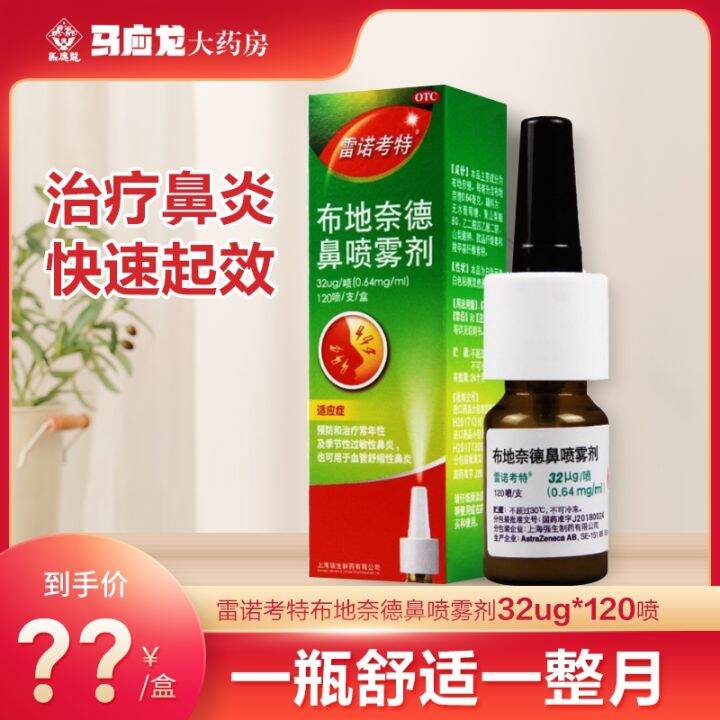 Renault Cote budesonide nasal spray 120 sprays seasonal allergic