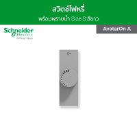 Schneider สวิตช์ไฟหรี่ 400 วัตต์ ขนาด 1 ช่อง สีเทา รหัส M3T1V400DM_GY รุ่น AvatarOn A