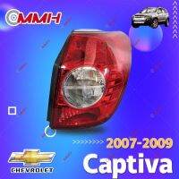 Chevrolet Captiva 2007-2009 เสื้อ​ไฟท้าย ไฟท้าย​แต่ง ไฟท้ายไฟเบรค​ ไฟเลี้ยว Taillamp Taillight ไฟท้าย​ พร้อมทับทิม ไฟท้ายกันชนหลังสําหรับ​ ทับทิมในฝาท้ายไฟท้าย  ไฟเบรก ไฟสัญญาณเตือน