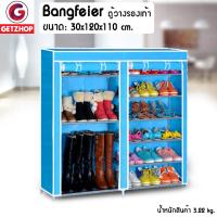 GetZhop ตู้วางรองเท้า ชั้นวางรองเท้าพร้อมผ้าคลุม Bangfeier Shoe Cabinet (สีฟ้า)