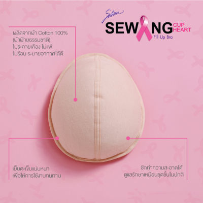 SABINA FILL UP BRA (เต้านมเทียม) สีเนื้ออ่อน เหมะสำหรับผู้ป่วยมะเร็งเต้านม