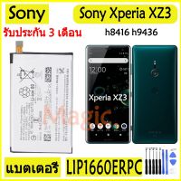 Original แบตเตอรี่ Sony Xperia xz3 h8416 h9436 battery LIP1660ERPC 3200mAh รับประกัน 3 เดือน