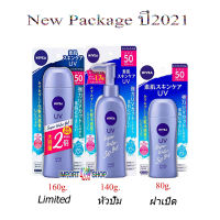 New Package ปี 2021 นีเวียซัน เจลสูตรน้ำ SPF50 / PA +++    ขนาด 160 และ 140 กรัม