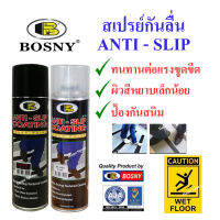 Bosny  สีเสเปรย์กันลื่น Anti - Slip มีสีใส และ สีดำ  600cc