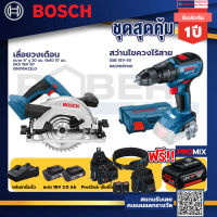 Bosch รุ่น GSB 18V-50 สว่านไขควงไร้สาย แบต2 Ah 2 ก้อน + แท่นชาร์จ+เลื่อยวงเดือน ขนาด 6 ตัดไม้ 57 มม.+ProClick เข็มขัด