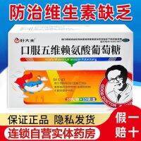 doctor oral five-dimensional lysine glucose 15 of vitamin deficiency or malnutrition caused by chronic diseases