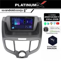 PLATINUM-X จอแอนดรอย HONDA ODYSSEY จอแอนดรอยด์ติดรถยนต์ เครื่องเสียงรถยนต์ ตรงรุ่น IPS มีให้เลือก Android WIFI และแบบ MT