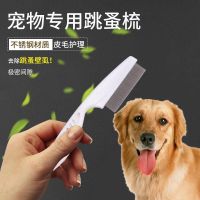 ☑ Flea comb for pet dogs and cats to fleas dense ruler puppies teeth straight row grooming lice cat