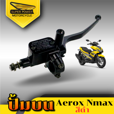 SUPER POWER ปั้มบนรุ่น Yamaha Aerox115 และ N-MAX (ต้องแปลงใส่)  (มีหูกระจก)