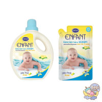 Enfant น้ำยาซักผ้าเด็ก สูตรธรรมชาติ อ่อนโยนต่อผิว Extra Care Fabric Wash Formula Gold Silk Protein