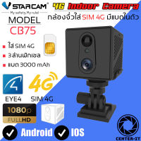 VSTARCAM CB75 1080P กล้องใส่ซิม 4G ความคมชัด 3ล้านพิกเซล มีแบตเตอรรี่ในตัว 3000mAh By.Center-it