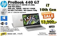NoteBook HP ProBook 440 G7 CPU CORE i7 10510U 1.8GHZ/RAM 8GB/SSD M2 128GB/HDD 500GB//จอ14นิ้ว/Win10pro/มือสอง