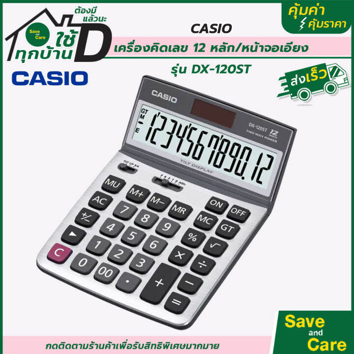 casio-คาสิโอ-เครื่องคิดเลข-5รุ่น-เครื่องคิดเลขตั้งโต๊ะ-12หลัก-saveandcare-คุ้มค่าคุ้มราคา