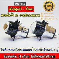 โปรโมชั่น+++ สปอร์ตไลท์รถยนต์ ไฟตัดหมอกรถยนต์ยี่ห้อ VA HID ขนาด 2.5 นิ้ว เลนส์แก้ว HD คุณภาพสูงไม่อมแสง ทำไฟสุงต่ำ มีคัทออฟแบบโปรเจคเ ราคาถูก ไฟ ตัด หมอก led ไฟ ตัด หมอก โปรเจคเตอร์ ไฟ ตัด หมอก มอเตอร์ไซค์ ไฟ ตัด หมอก รถยนต์