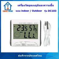 เครื่องวัดอุณหภูมิและความชื้น แบบ indoor และ Outdoor รุ่น DC103