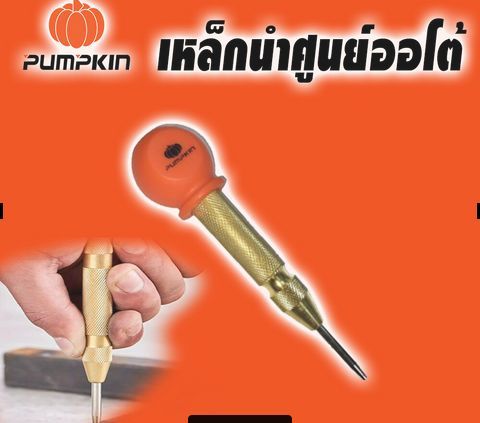 pumkin-เหล็กนำออโต้ใช้มือกด