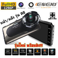 【พร้อมส่งใน24ชม.】กล้องติดรถยนต์ EcarECam รุ้น A8  Car Camera Full HD 1296P เลนส์คู่ หน้าและหลัง จอ4" กล้องหน้ามุมกว้าง170°+กล้องหลัง140° ใช้ได้กับรถทุกรุ่น