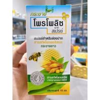 Propoliz Mouth Spray 15 ml กระชาย โพรโพลิส สเปรย์พ่นคอ สูตรใหม่ ผสม กระชายขาว