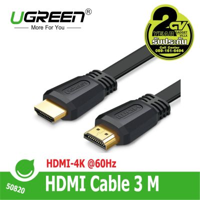 UGREEN 50820 HDMI Cable 4K60Hz [3M] | สาย HDMI 4K60Hz [3 เมตร]