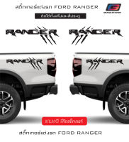 สติ๊กเกอร์แต่งท้ายรถยนต์กระบะ Ford Ranger ขนาด 55x20 cm.1คู่ ซ้าย-ขวา