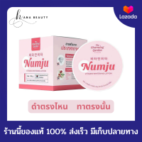 [ของแท้] Numju Vitamin Whitening Lotion นัมจู วิตามิน ไวเทนนิ่ง โลชั่น หัวเชื้อวิตามิน โลชั่นวิตามินเกาหลี (100 กรัม)