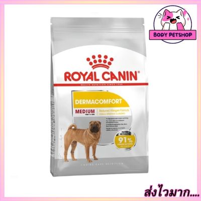 Royal Canin Medium Dermacomfort Dog Food อาหารสุนัข พันธุ์กลาง ผิวแพ้ง่ายอายุ 12 เดือนขึ้นไป 12 กก.