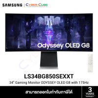 SAMSUNG ( LS34BG850SEXXT ) ODYSSEY OLED G8 34" Curved (1800R) Gaming Monitor ( OLED, 3440x1440 at 175Hz, Mini DP / Micro HDMI 2.1 / USB-C (65W)) / ( จอคอม จอมอนิเตอร์ จอเกมมิ่ง ) GAMING MONITOR