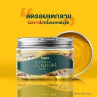 สครับจันทร์หอม Rada Junhom Body Scrub สครับสมุนไพรไทย ขนาด 350 กรัม 1 กระปุก